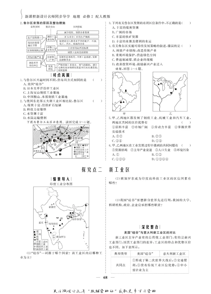名师同步导学地理人教版必修2_名师同步导学_高中地理