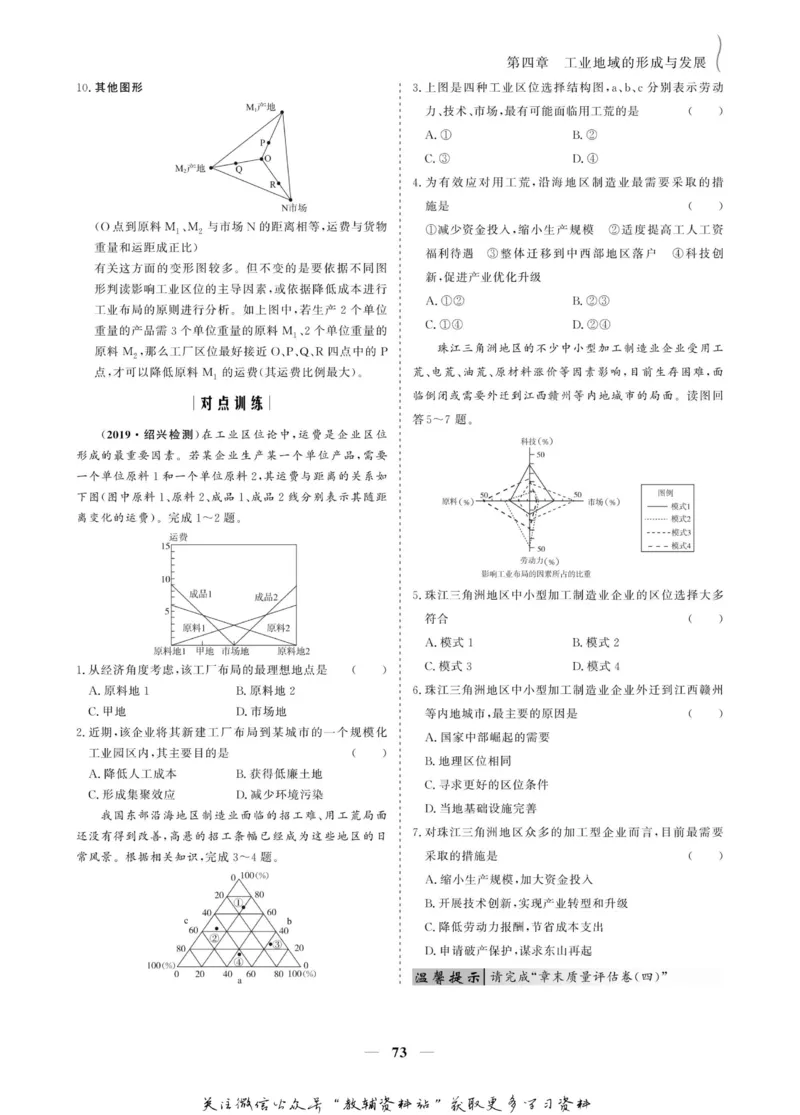 名师同步导学地理人教版必修2_名师同步导学_高中地理