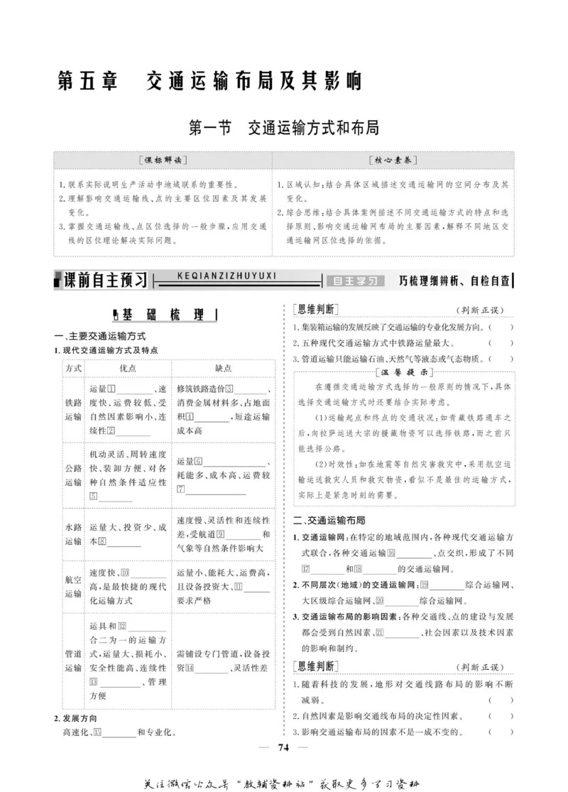 名师同步导学地理人教版必修2_名师同步导学_高中地理