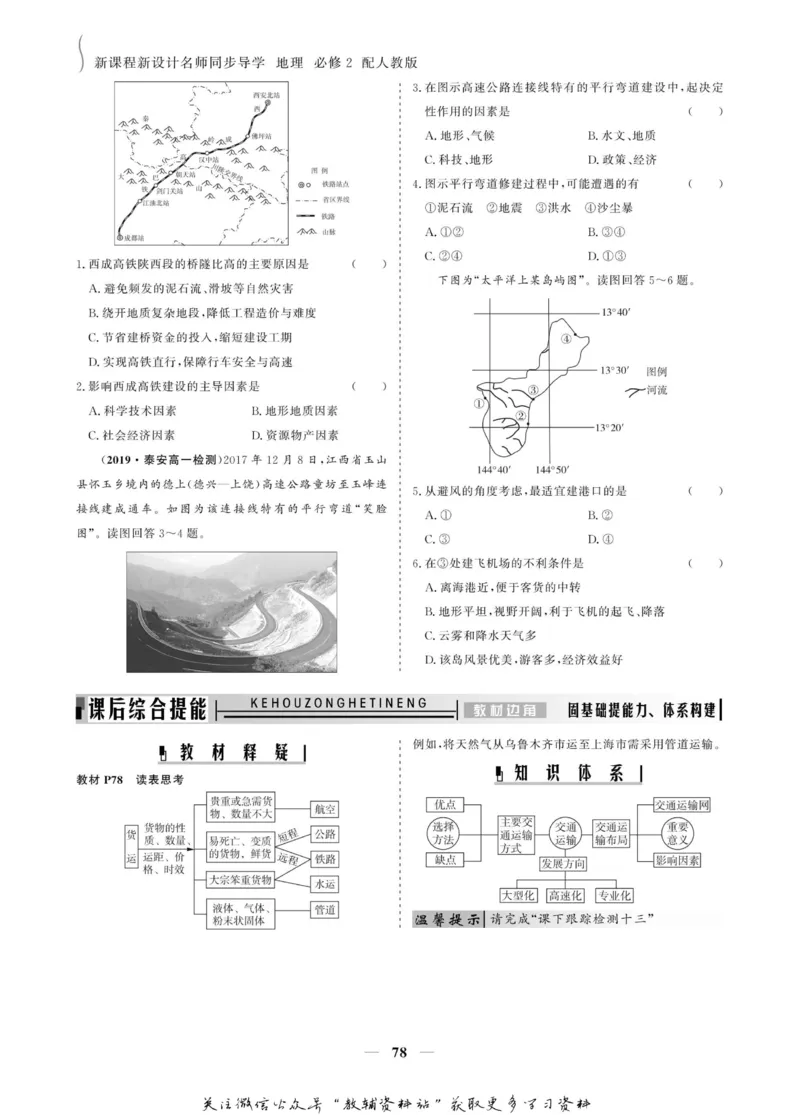名师同步导学地理人教版必修2_名师同步导学_高中地理