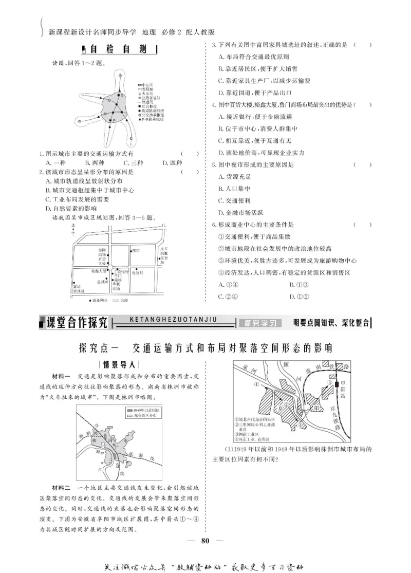 名师同步导学地理人教版必修2_名师同步导学_高中地理