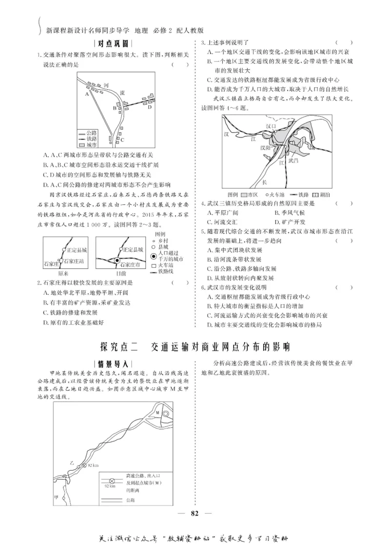 名师同步导学地理人教版必修2_名师同步导学_高中地理