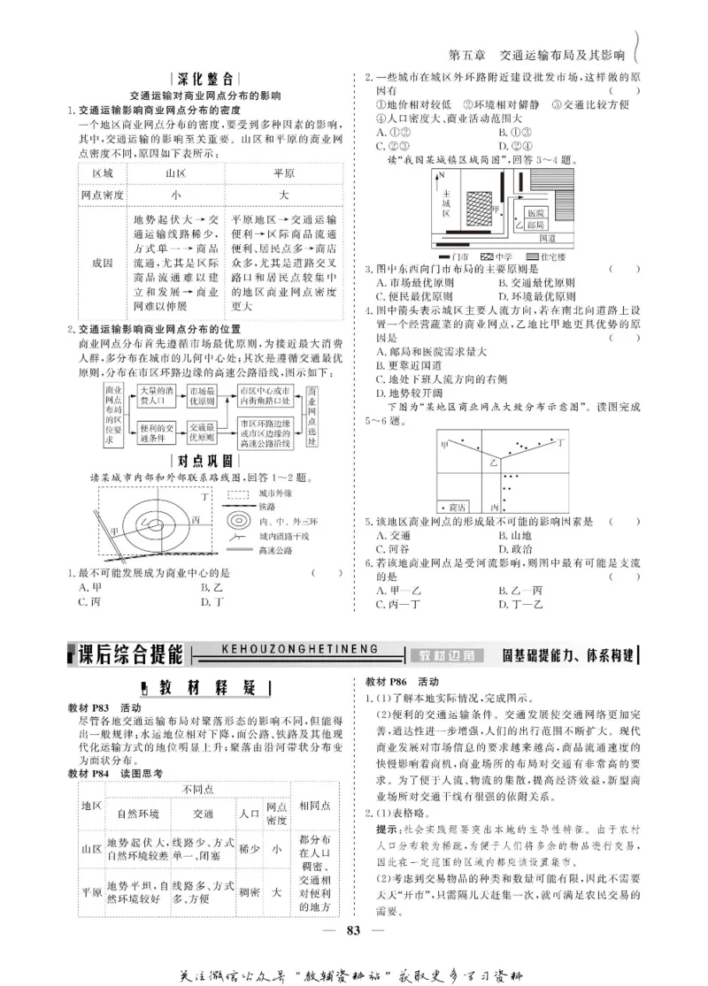 名师同步导学地理人教版必修2_名师同步导学_高中地理