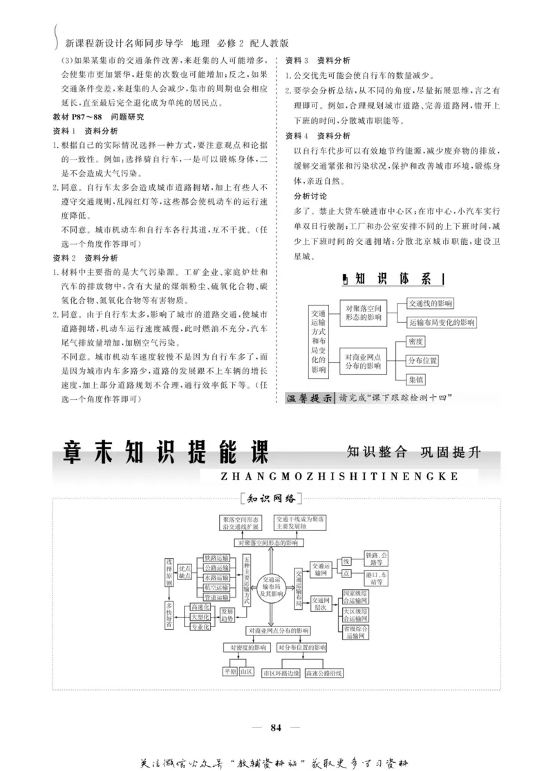 名师同步导学地理人教版必修2_名师同步导学_高中地理