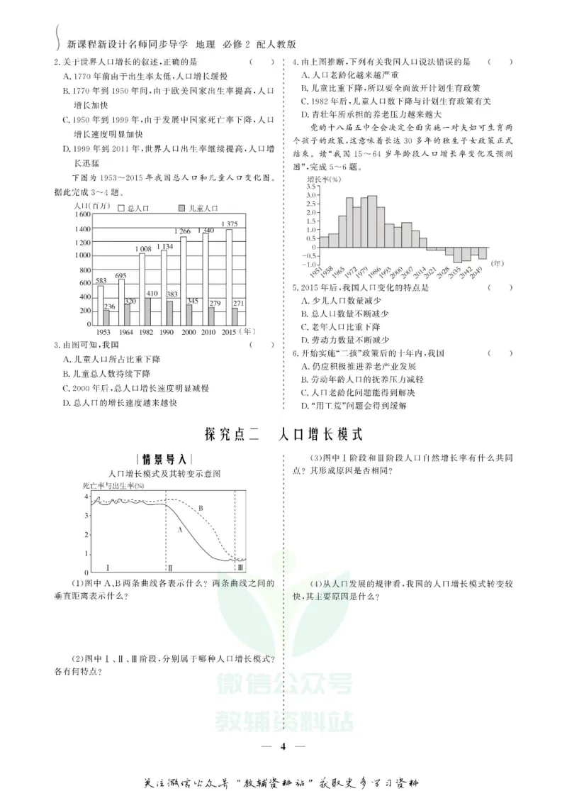 名师同步导学地理人教版必修2_名师同步导学_高中地理