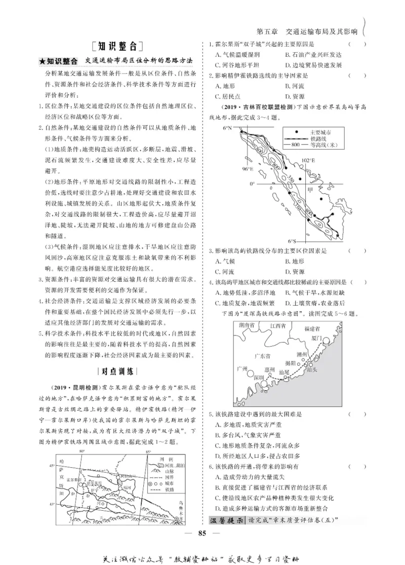 名师同步导学地理人教版必修2_名师同步导学_高中地理