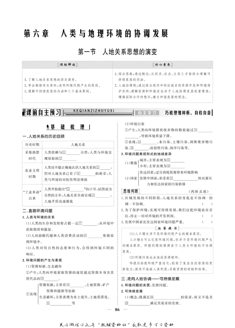 名师同步导学地理人教版必修2_名师同步导学_高中地理