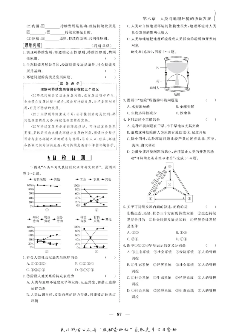 名师同步导学地理人教版必修2_名师同步导学_高中地理