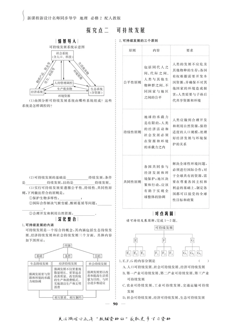 名师同步导学地理人教版必修2_名师同步导学_高中地理