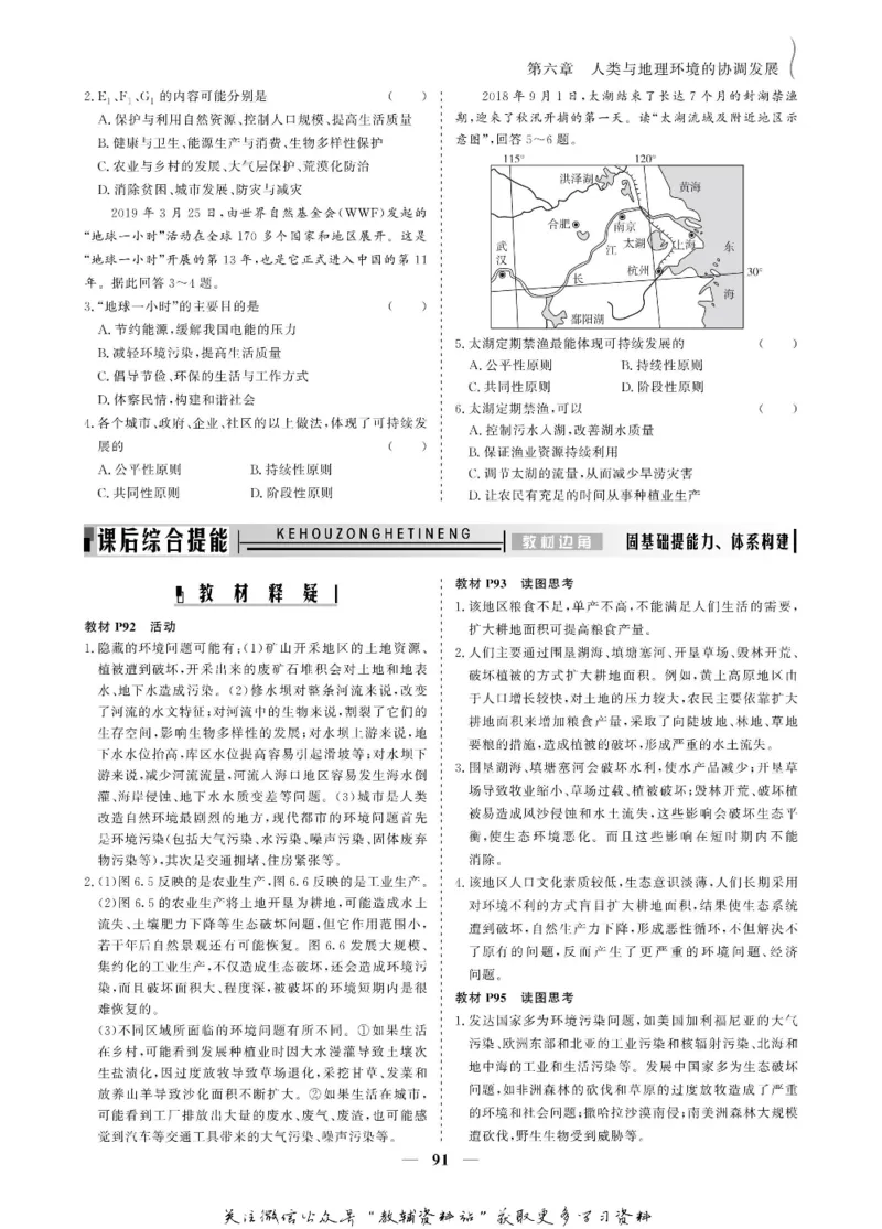 名师同步导学地理人教版必修2_名师同步导学_高中地理