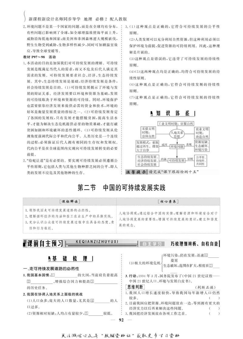 名师同步导学地理人教版必修2_名师同步导学_高中地理