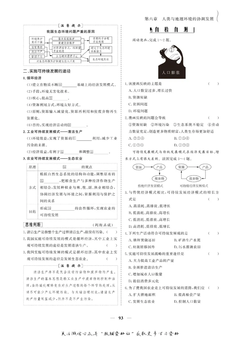 名师同步导学地理人教版必修2_名师同步导学_高中地理