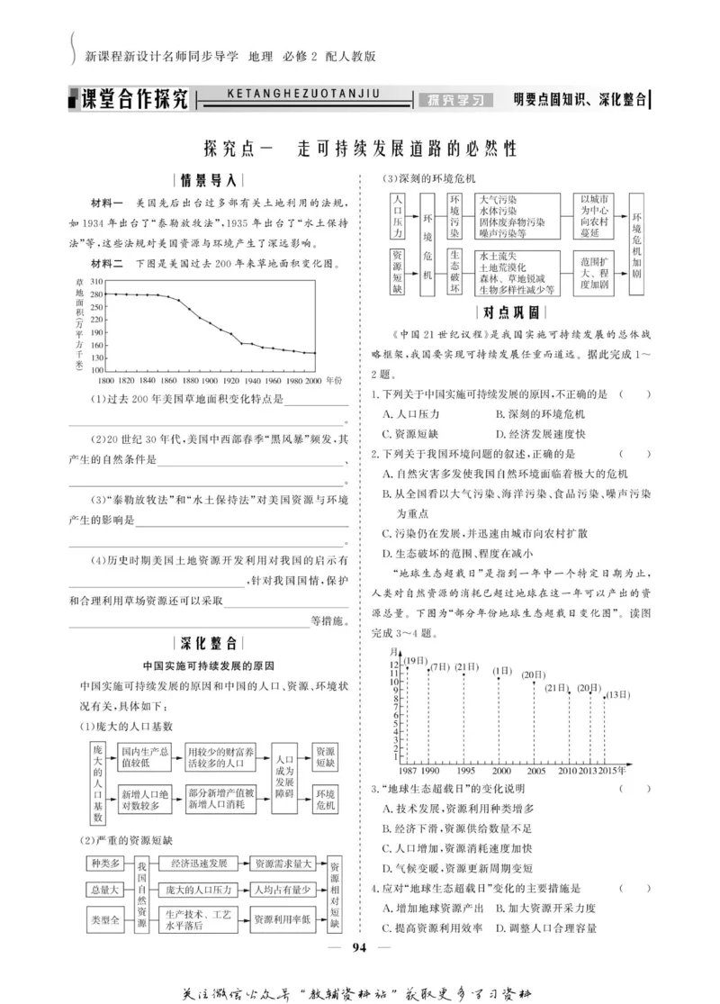 名师同步导学地理人教版必修2_名师同步导学_高中地理