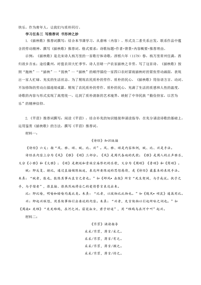 6《芣苢》《插秧歌》群文联读（教学设计）-（统编版必修上册）_高语_高中语文_必修上册_教学设计