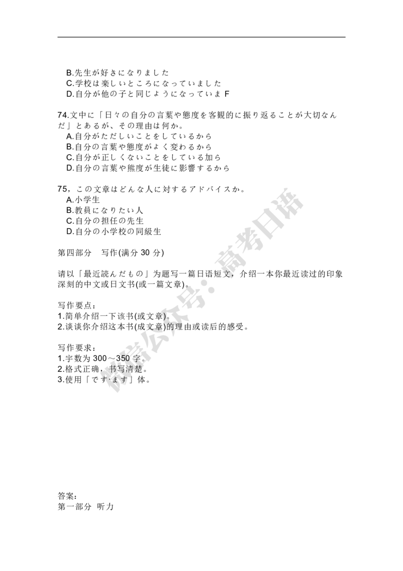 2019年全国高考日语试卷_高中课本电子全科人教版语数英政历地物化生必修选修全套课本PPT_高中日语_3.1999-2019年高考真题_2019高考日语试卷