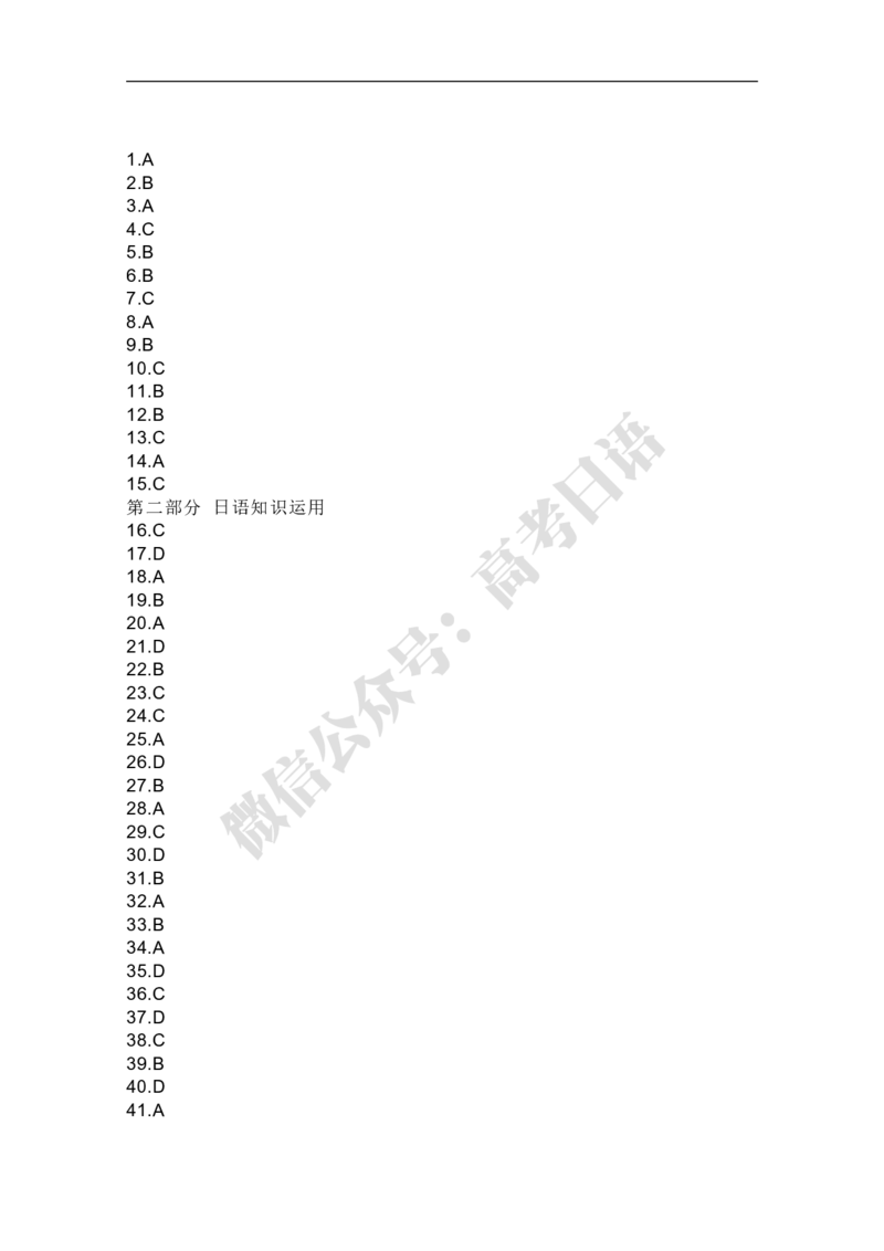 2019年全国高考日语试卷_高中课本电子全科人教版语数英政历地物化生必修选修全套课本PPT_高中日语_3.1999-2019年高考真题_2019高考日语试卷
