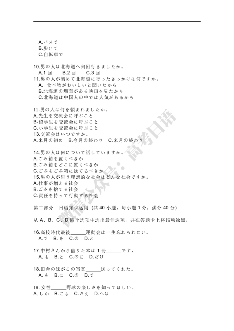 2019年全国高考日语试卷_高中课本电子全科人教版语数英政历地物化生必修选修全套课本PPT_高中日语_3.1999-2019年高考真题_2019高考日语试卷