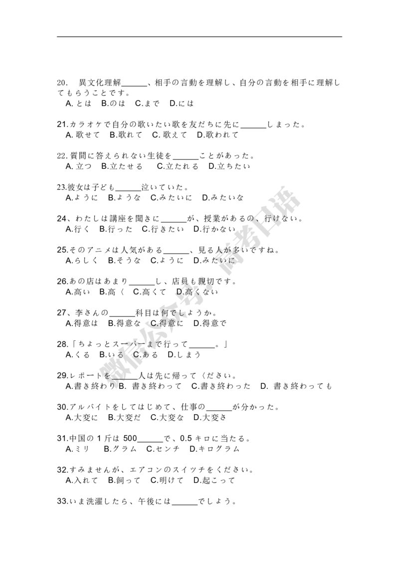 2019年全国高考日语试卷_高中课本电子全科人教版语数英政历地物化生必修选修全套课本PPT_高中日语_3.1999-2019年高考真题_2019高考日语试卷