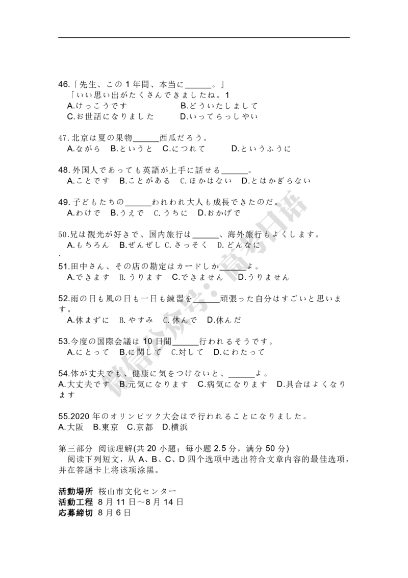 2019年全国高考日语试卷_高中课本电子全科人教版语数英政历地物化生必修选修全套课本PPT_高中日语_3.1999-2019年高考真题_2019高考日语试卷