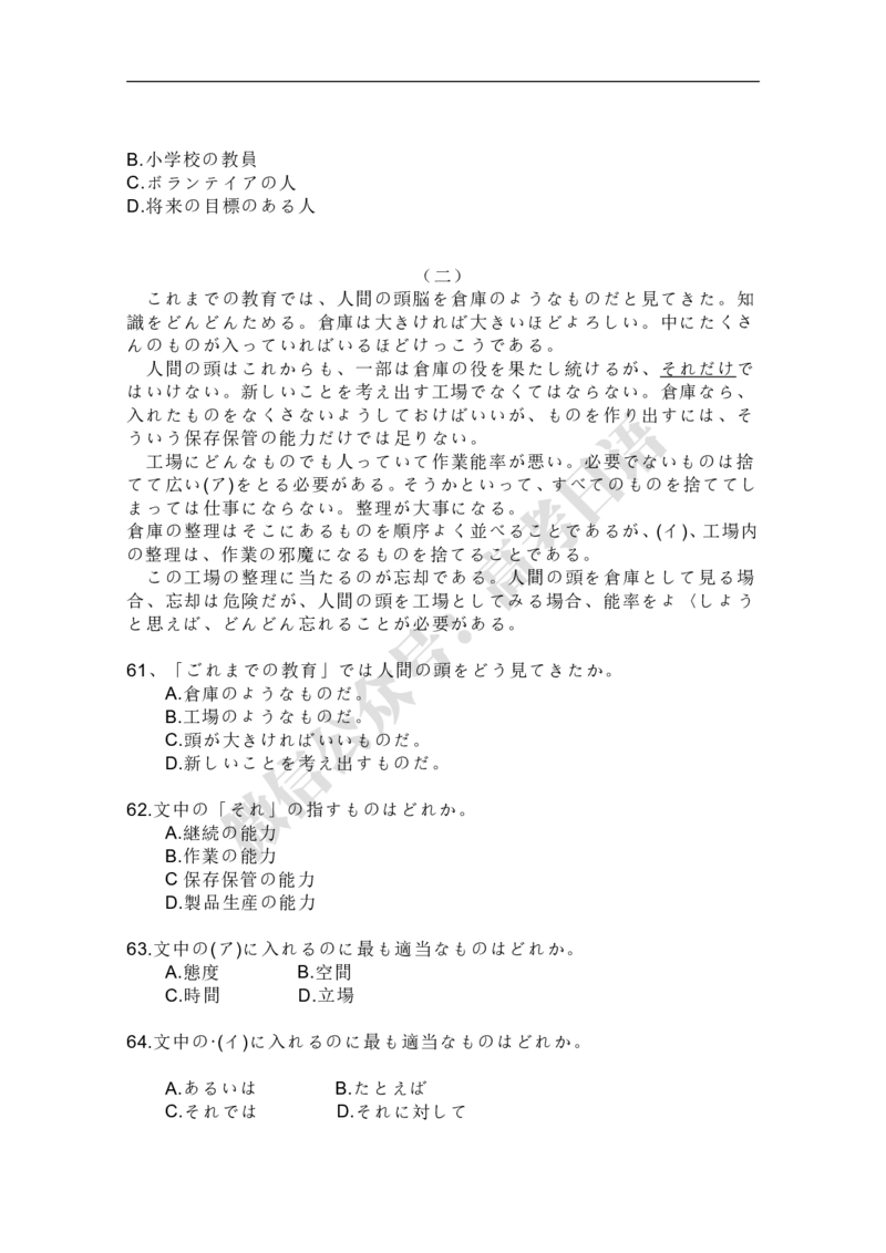 2019年全国高考日语试卷_高中课本电子全科人教版语数英政历地物化生必修选修全套课本PPT_高中日语_3.1999-2019年高考真题_2019高考日语试卷