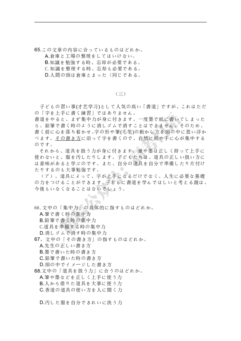 2019年全国高考日语试卷_高中课本电子全科人教版语数英政历地物化生必修选修全套课本PPT_高中日语_3.1999-2019年高考真题_2019高考日语试卷