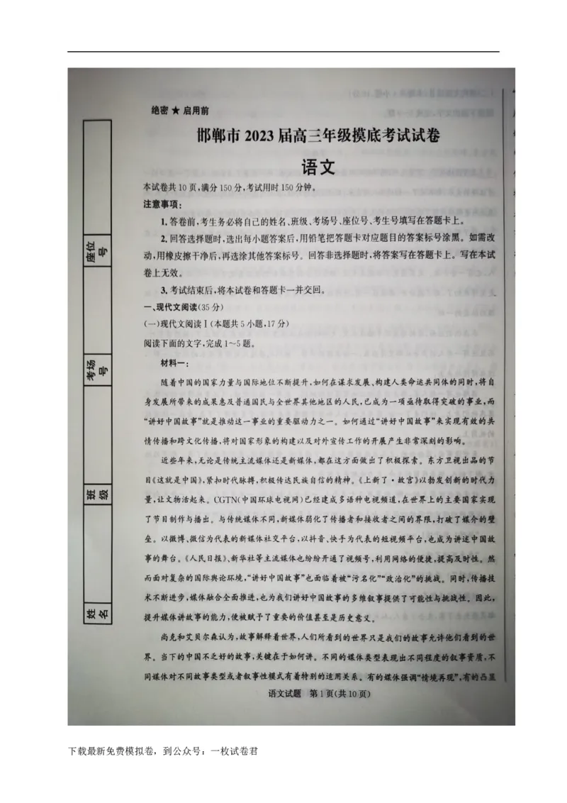 高三语文试题_01高考语文_32023年新高考资料_3模拟题_新高考_2023河北省邯郸市高三上学期摸底考试语文_2023河北省邯郸市高三上学期摸底考试语文