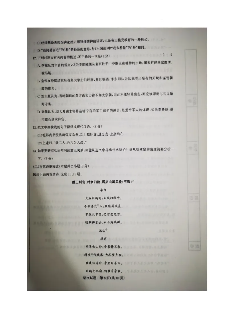 高三语文试题_01高考语文_32023年新高考资料_3模拟题_新高考_2023河北省邯郸市高三上学期摸底考试语文_2023河北省邯郸市高三上学期摸底考试语文