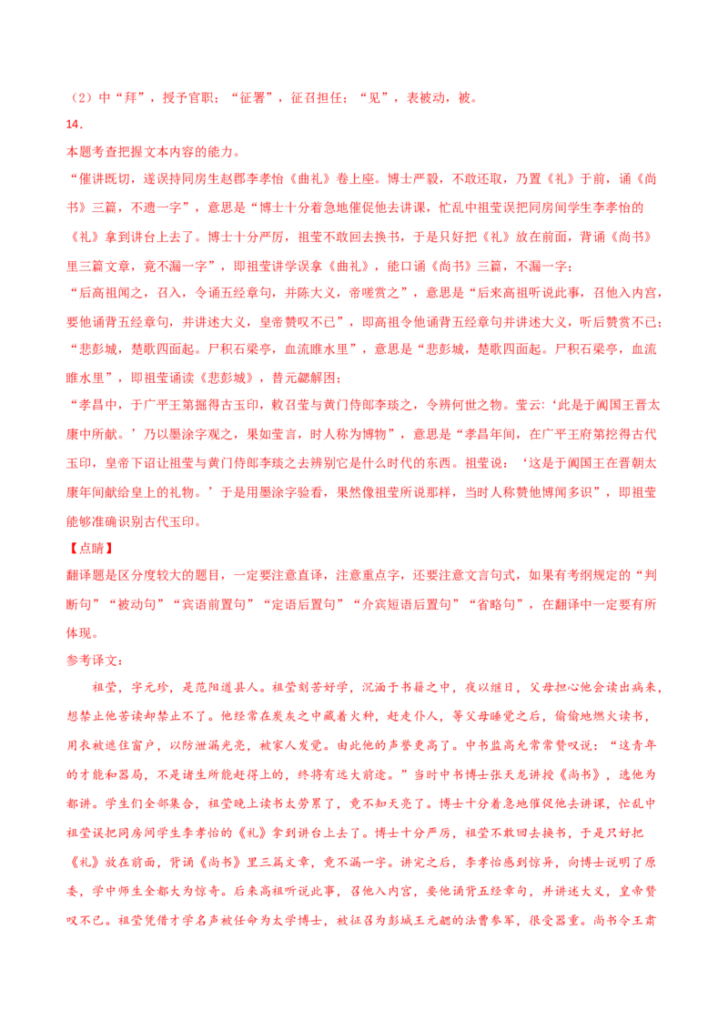 黄金卷17-赢在高考&middot;黄金20卷备战2021年高考语文全真模拟模拟卷（新高考版）（解析版）_01高考语文_12021年新高考资料