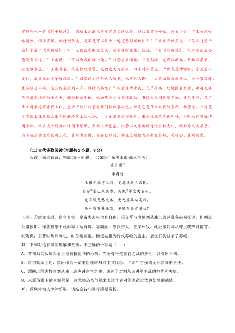 黄金卷17-赢在高考&middot;黄金20卷备战2021年高考语文全真模拟模拟卷（新高考版）（解析版）_01高考语文_12021年新高考资料