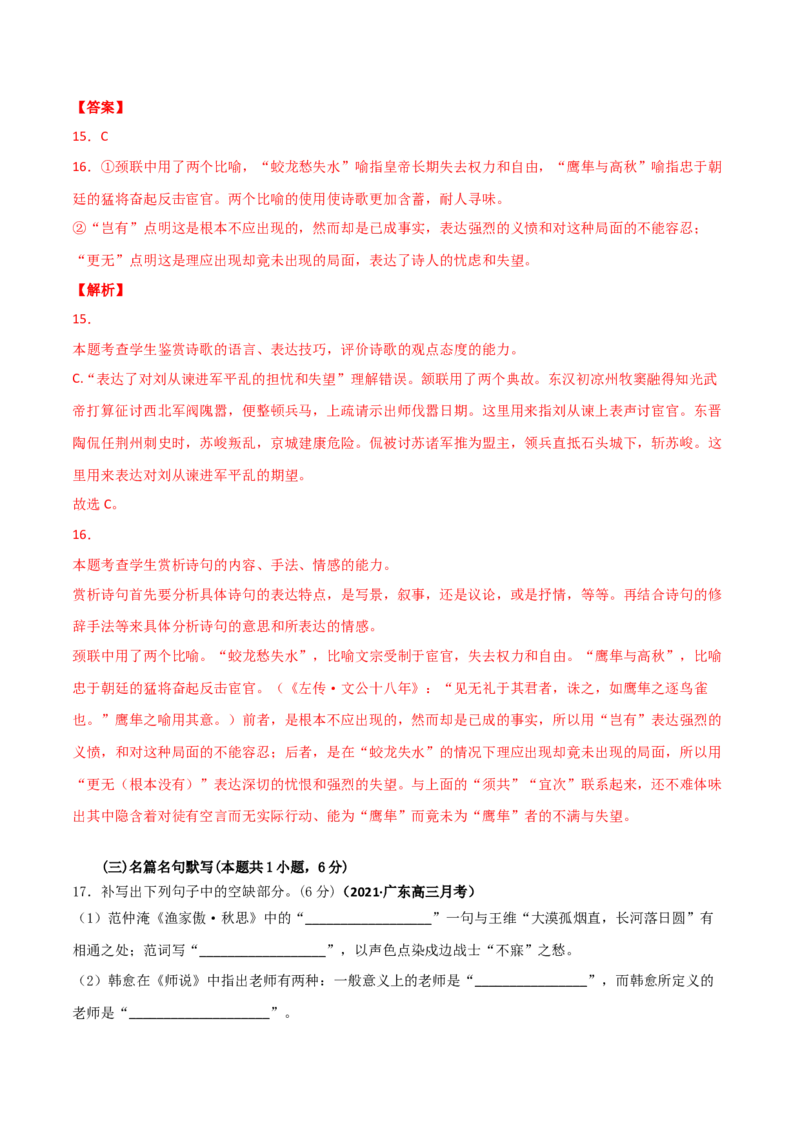 黄金卷17-赢在高考&middot;黄金20卷备战2021年高考语文全真模拟模拟卷（新高考版）（解析版）_01高考语文_12021年新高考资料