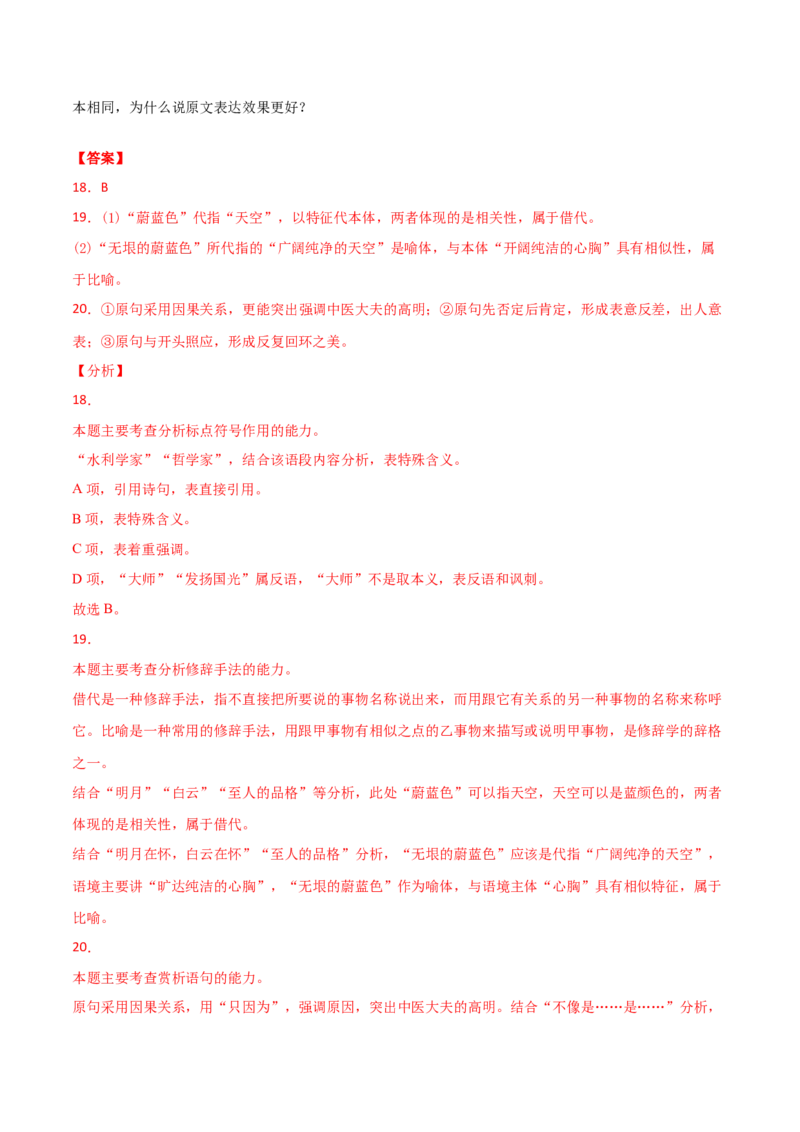 黄金卷17-赢在高考&middot;黄金20卷备战2021年高考语文全真模拟模拟卷（新高考版）（解析版）_01高考语文_12021年新高考资料