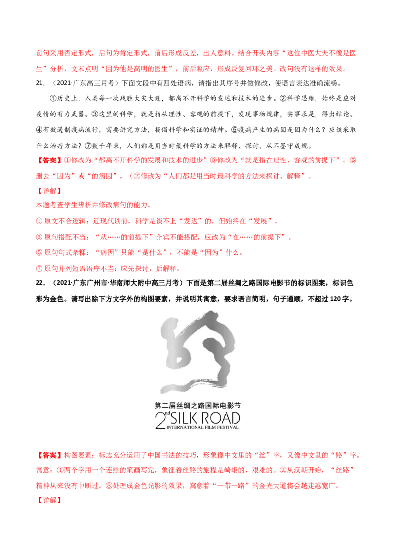 黄金卷17-赢在高考&middot;黄金20卷备战2021年高考语文全真模拟模拟卷（新高考版）（解析版）_01高考语文_12021年新高考资料