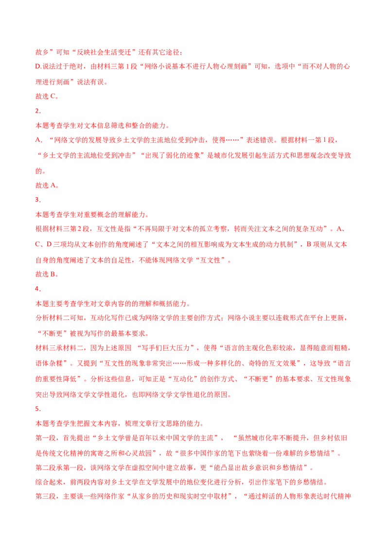 黄金卷17-赢在高考&middot;黄金20卷备战2021年高考语文全真模拟模拟卷（新高考版）（解析版）_01高考语文_12021年新高考资料