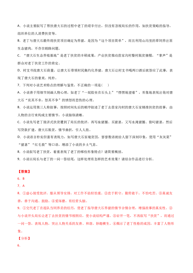 黄金卷17-赢在高考&middot;黄金20卷备战2021年高考语文全真模拟模拟卷（新高考版）（解析版）_01高考语文_12021年新高考资料