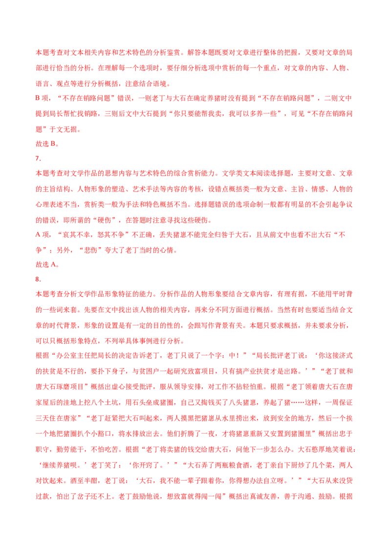 黄金卷17-赢在高考&middot;黄金20卷备战2021年高考语文全真模拟模拟卷（新高考版）（解析版）_01高考语文_12021年新高考资料