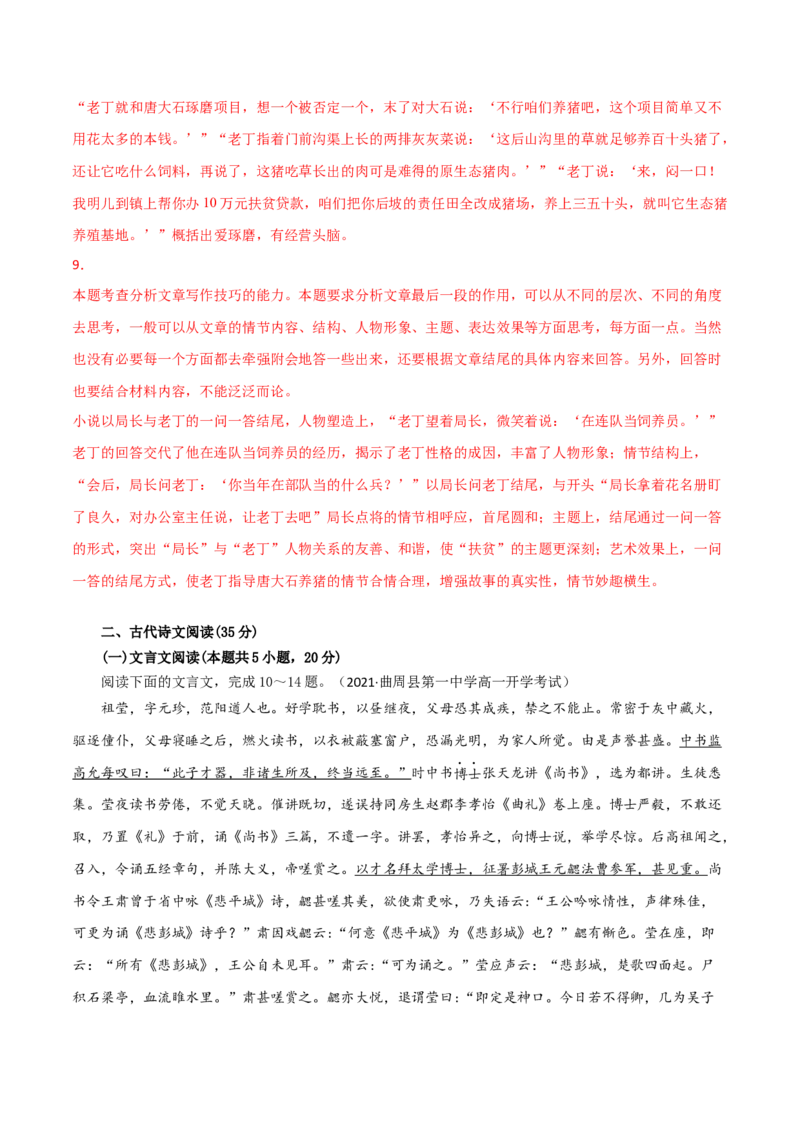 黄金卷17-赢在高考&middot;黄金20卷备战2021年高考语文全真模拟模拟卷（新高考版）（解析版）_01高考语文_12021年新高考资料