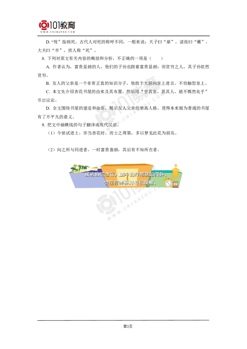 040《项脊轩志》同步练习_同步视频课高中语文_新版人教版_新人教版高二语文选修上中下_新人教版高中语文选修下册_高二语文（选择性必修下册）学案练习