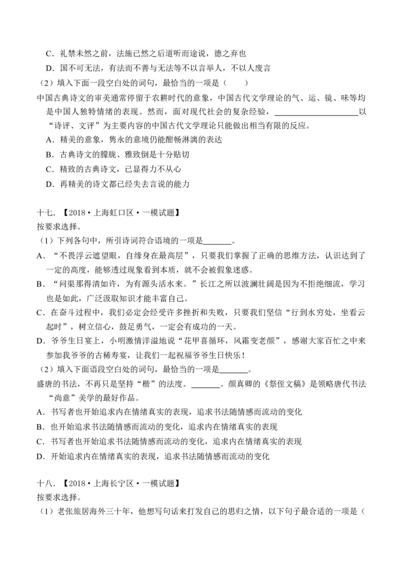 重难点11积累应用（上海一模卷精选强化）-2024年高考语文热点&middot;重点&middot;难点专练（上海专用）（原卷版）_01高考语文_4.22024年新高考资料_3.2024专项复习