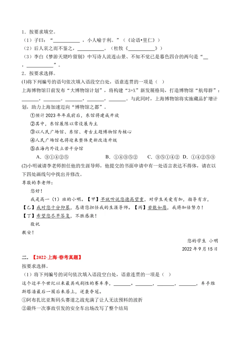 重难点11积累应用（上海一模卷精选强化）-2024年高考语文热点&middot;重点&middot;难点专练（上海专用）（原卷版）_01高考语文_4.22024年新高考资料_3.2024专项复习