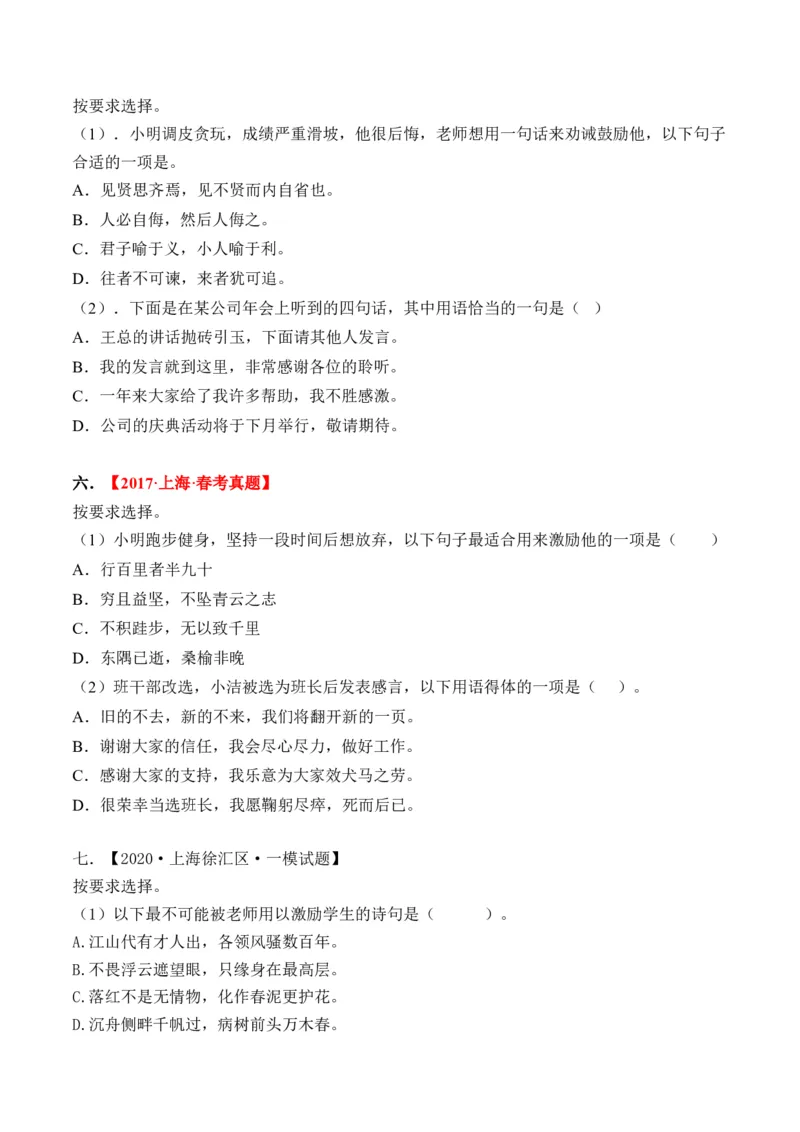 重难点11积累应用（上海一模卷精选强化）-2024年高考语文热点&middot;重点&middot;难点专练（上海专用）（原卷版）_01高考语文_4.22024年新高考资料_3.2024专项复习