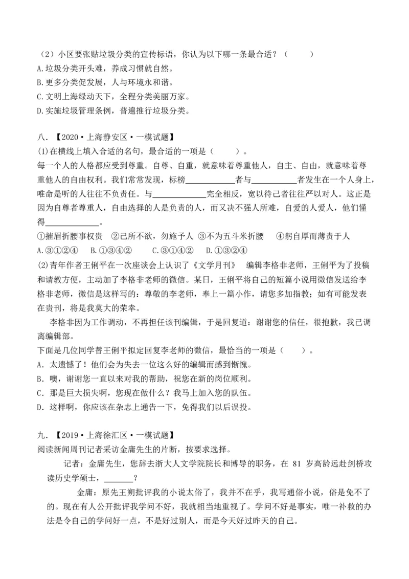 重难点11积累应用（上海一模卷精选强化）-2024年高考语文热点&middot;重点&middot;难点专练（上海专用）（原卷版）_01高考语文_4.22024年新高考资料_3.2024专项复习