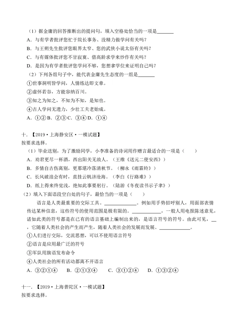 重难点11积累应用（上海一模卷精选强化）-2024年高考语文热点&middot;重点&middot;难点专练（上海专用）（原卷版）_01高考语文_4.22024年新高考资料_3.2024专项复习