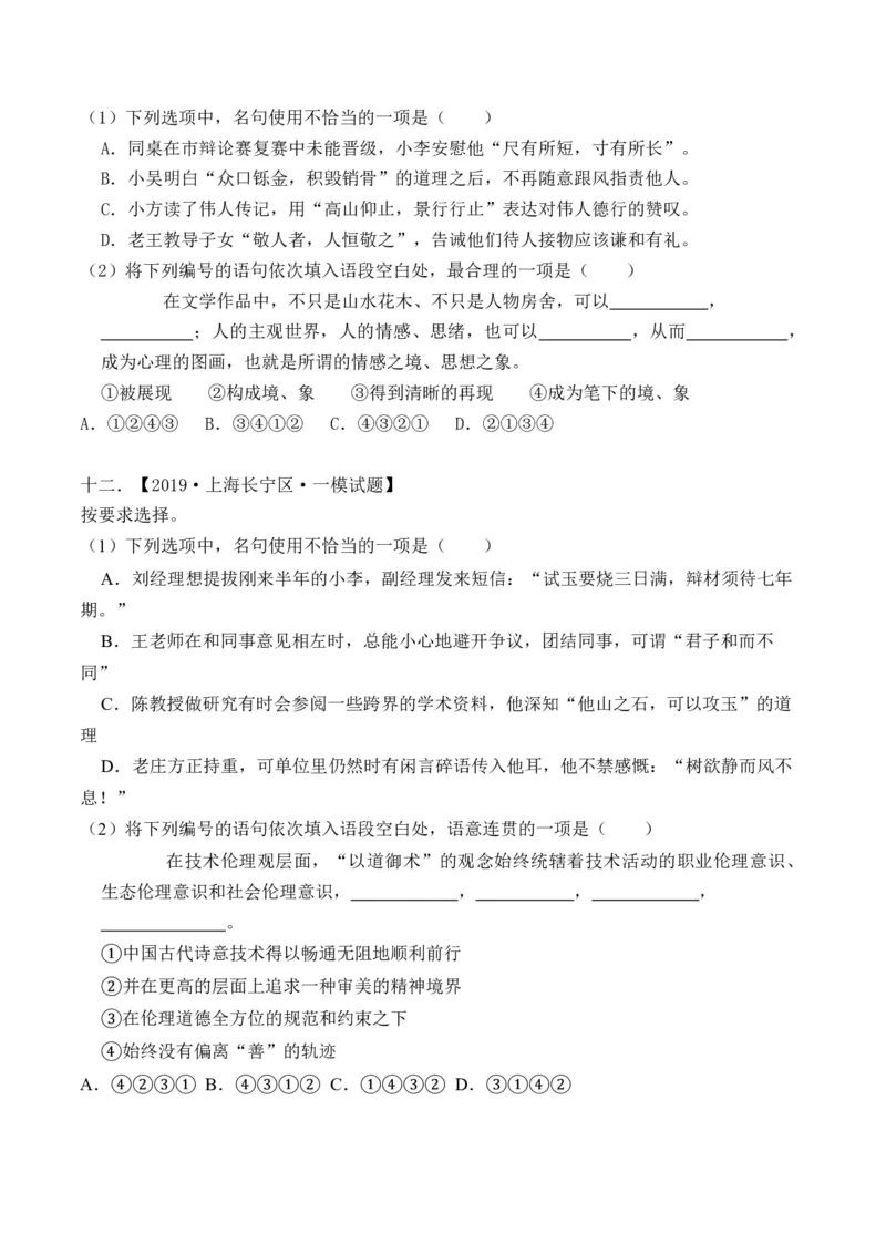 重难点11积累应用（上海一模卷精选强化）-2024年高考语文热点&middot;重点&middot;难点专练（上海专用）（原卷版）_01高考语文_4.22024年新高考资料_3.2024专项复习