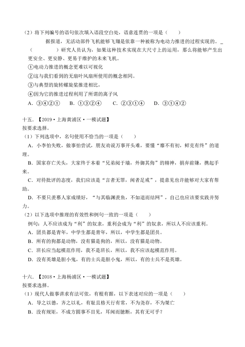 重难点11积累应用（上海一模卷精选强化）-2024年高考语文热点&middot;重点&middot;难点专练（上海专用）（原卷版）_01高考语文_4.22024年新高考资料_3.2024专项复习