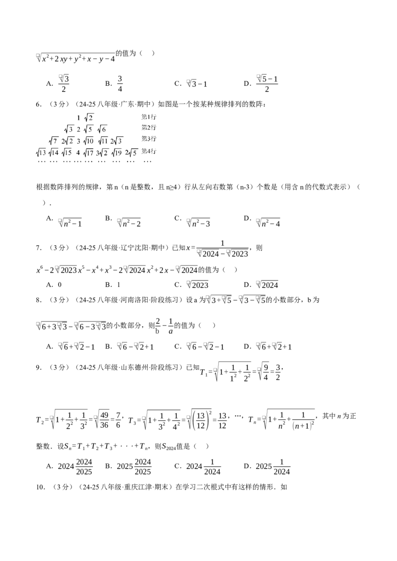 专题16.7二次根式压轴题综合测试卷（人教版）（学生版）_初中数学_八年级数学下册（人教版）_母题专项-U66_2025版