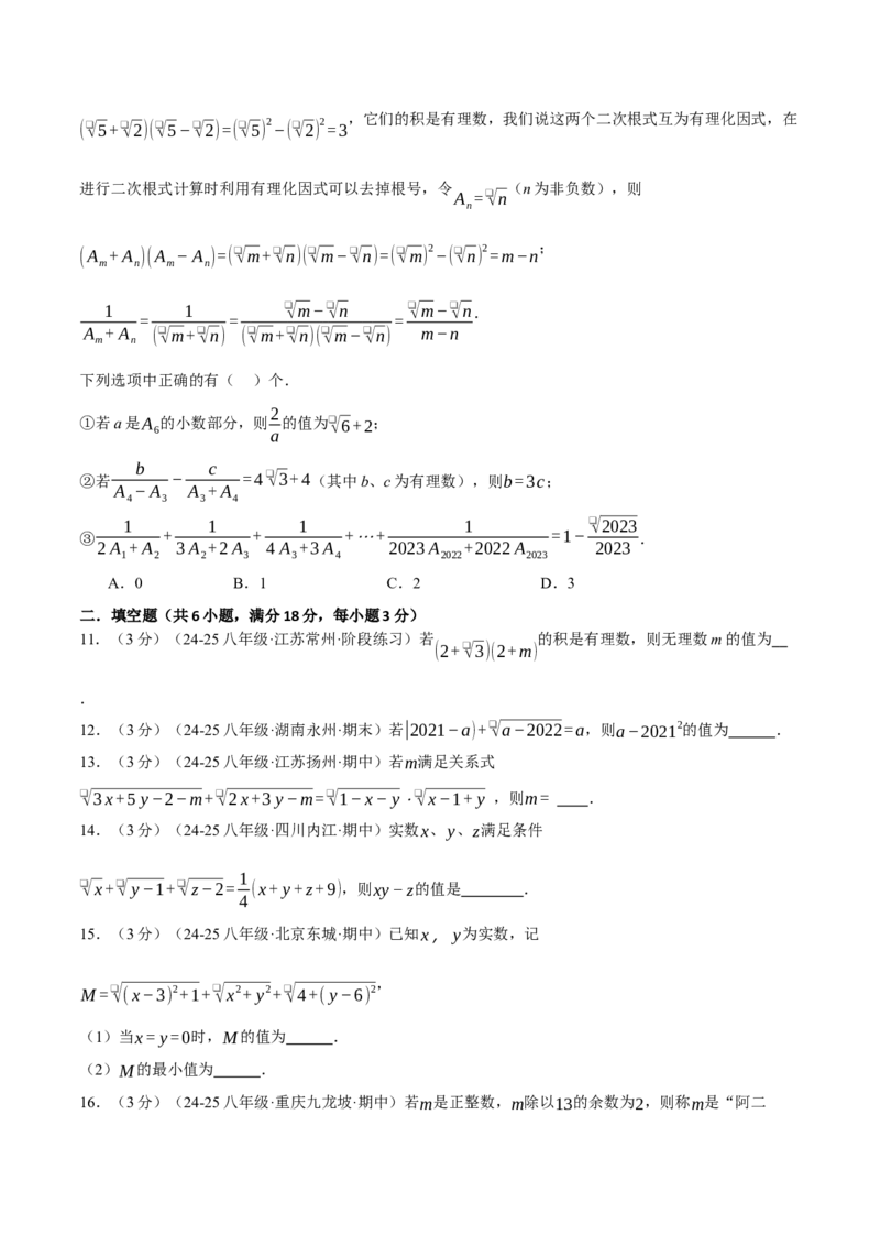 专题16.7二次根式压轴题综合测试卷（人教版）（学生版）_初中数学_八年级数学下册（人教版）_母题专项-U66_2025版