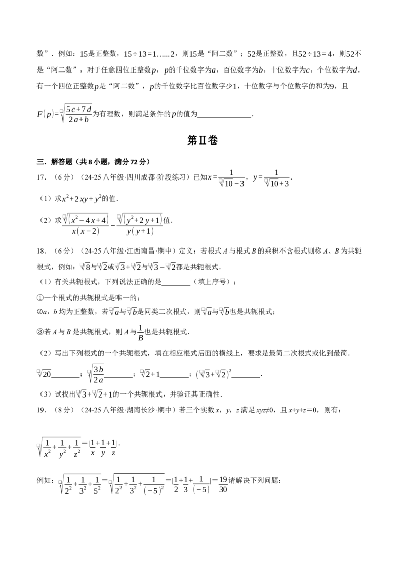 专题16.7二次根式压轴题综合测试卷（人教版）（学生版）_初中数学_八年级数学下册（人教版）_母题专项-U66_2025版