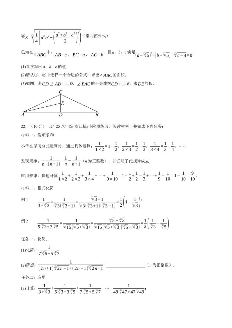 专题16.7二次根式压轴题综合测试卷（人教版）（学生版）_初中数学_八年级数学下册（人教版）_母题专项-U66_2025版