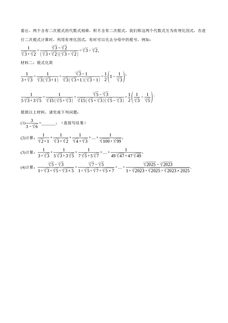 专题16.7二次根式压轴题综合测试卷（人教版）（学生版）_初中数学_八年级数学下册（人教版）_母题专项-U66_2025版