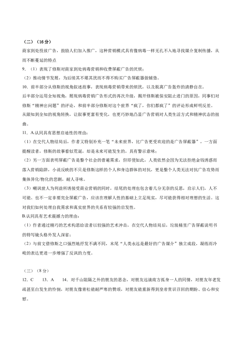 黄金卷08-赢在高考&middot;黄金8卷备战2024年高考语文模拟卷（上海专用）（参考答案）_01高考语文_4.22024年新高考资料_4.2024年高考模拟预测试卷